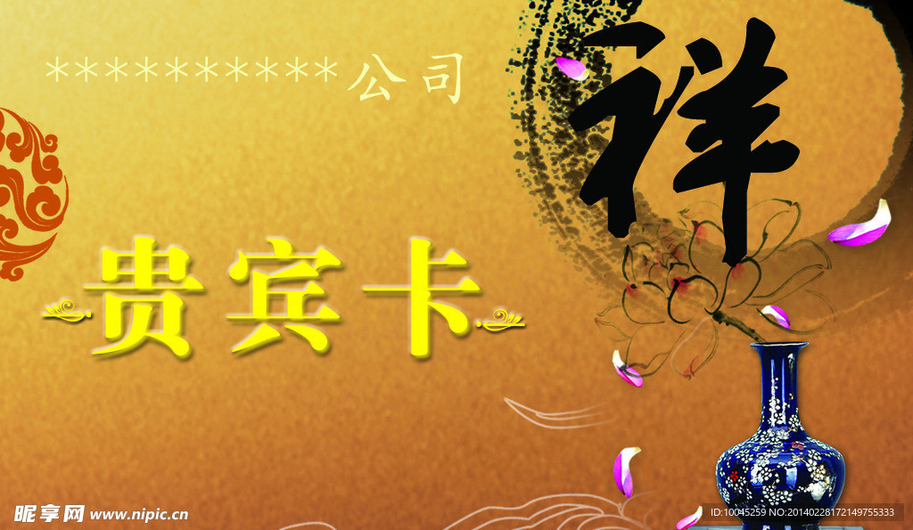贵宾卡