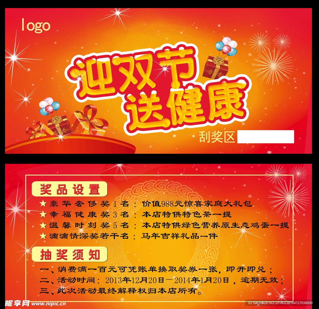 抽奖券