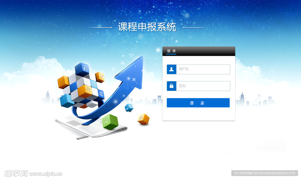 登录页面 课程 系统