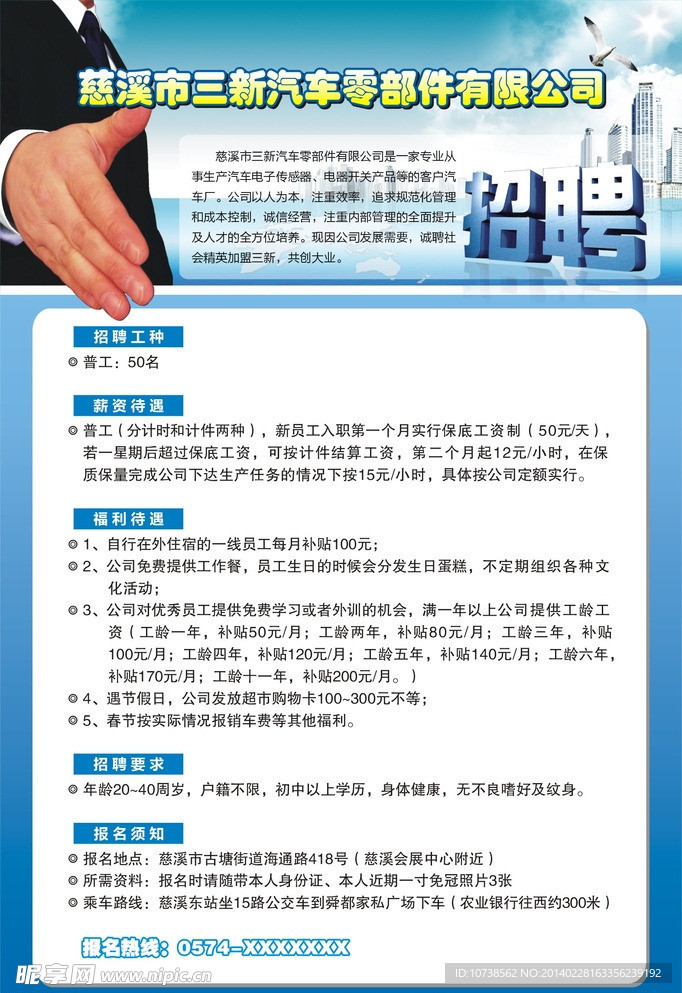 招聘