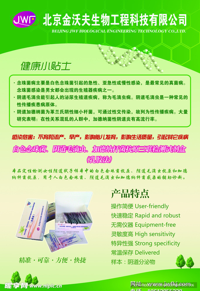 生物科技公司彩页
