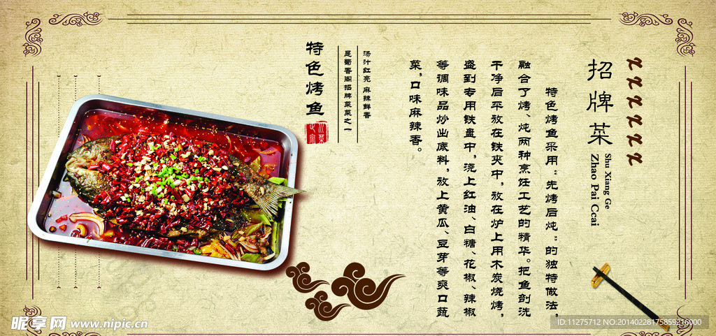 特色烤鱼