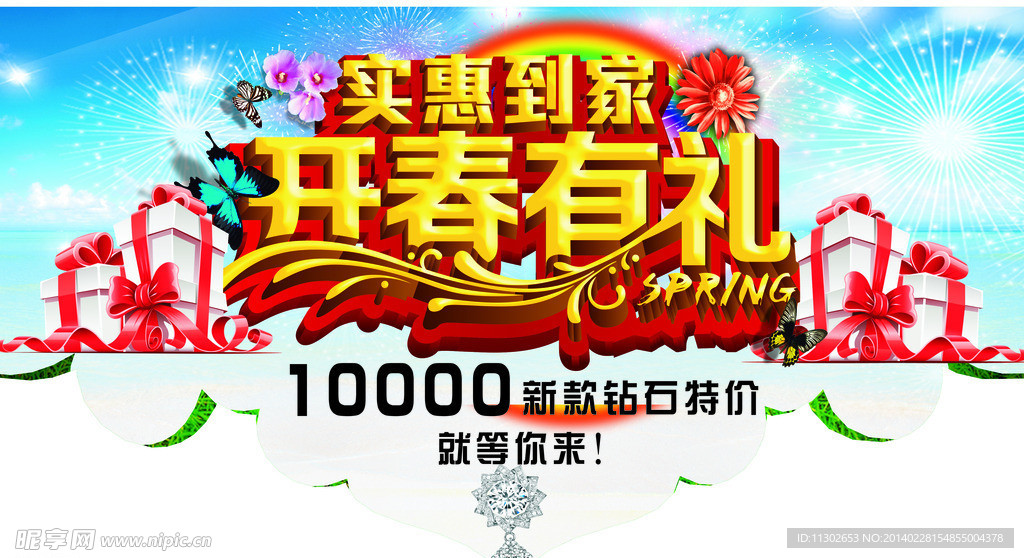 春天吊旗