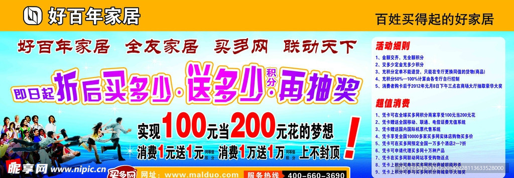 商场海报