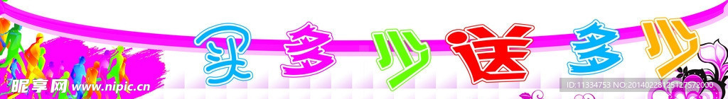 特价横幅