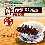 海参主图 海参