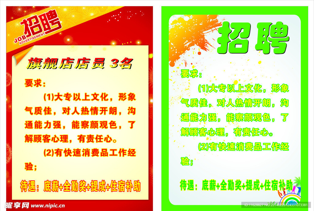 招聘
