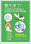 防蚊虫海报