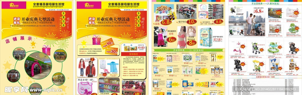 全家福圣婴宣传单