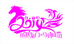 婚礼logo