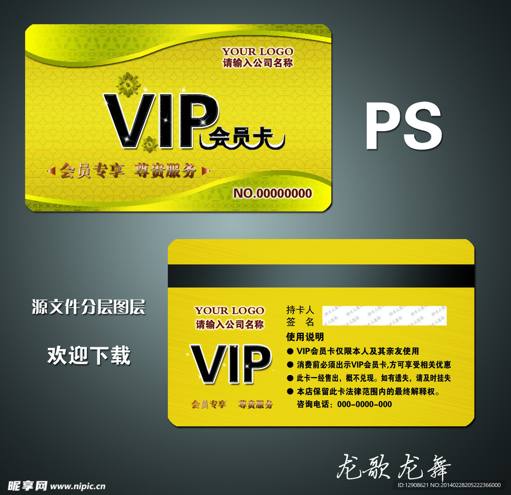 VIP会员卡