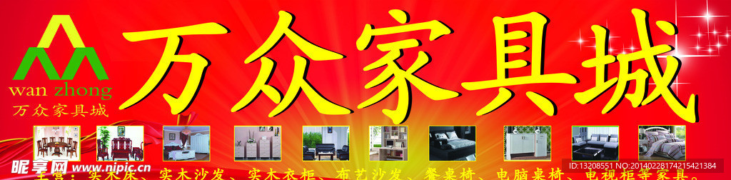 家具店招牌