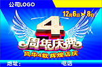 4周年庆典