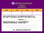 晚宴调查表