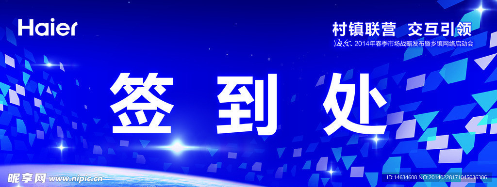 签到处