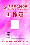 工作证