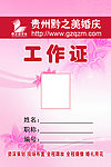 工作证