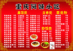 重庆风味小吃