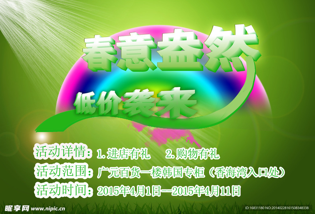 春天