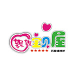 亲亲宝贝屋LOGO标