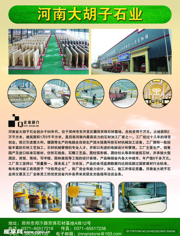 石材公告