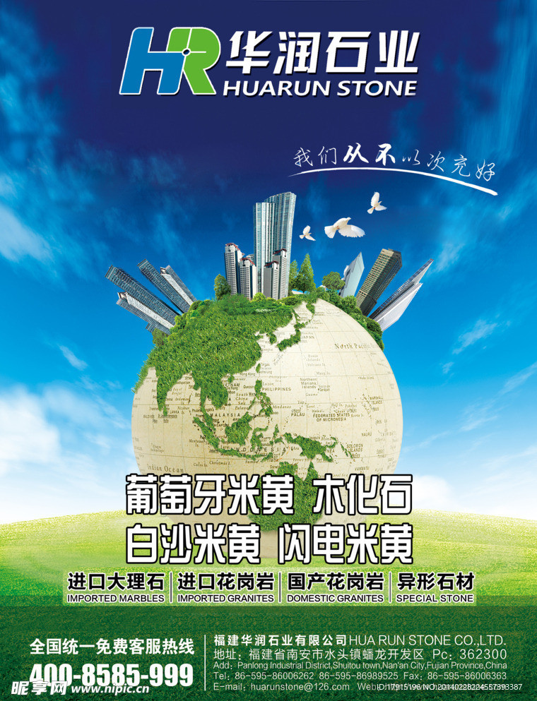 石材广告