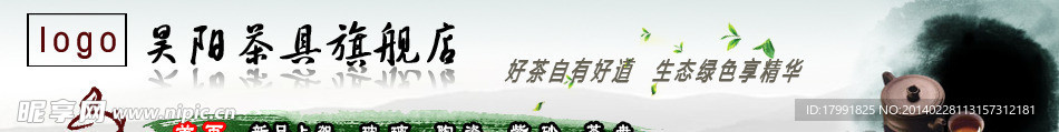 茶具店招