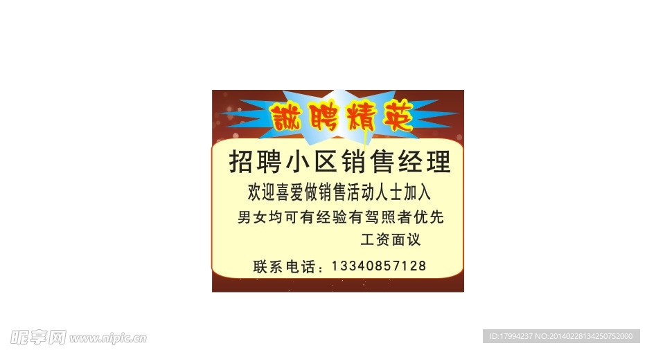 招聘