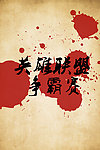 泼墨海报