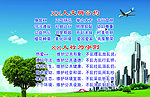 文明公约
