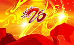 喜庆 20周年