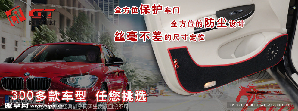 汽车车门垫