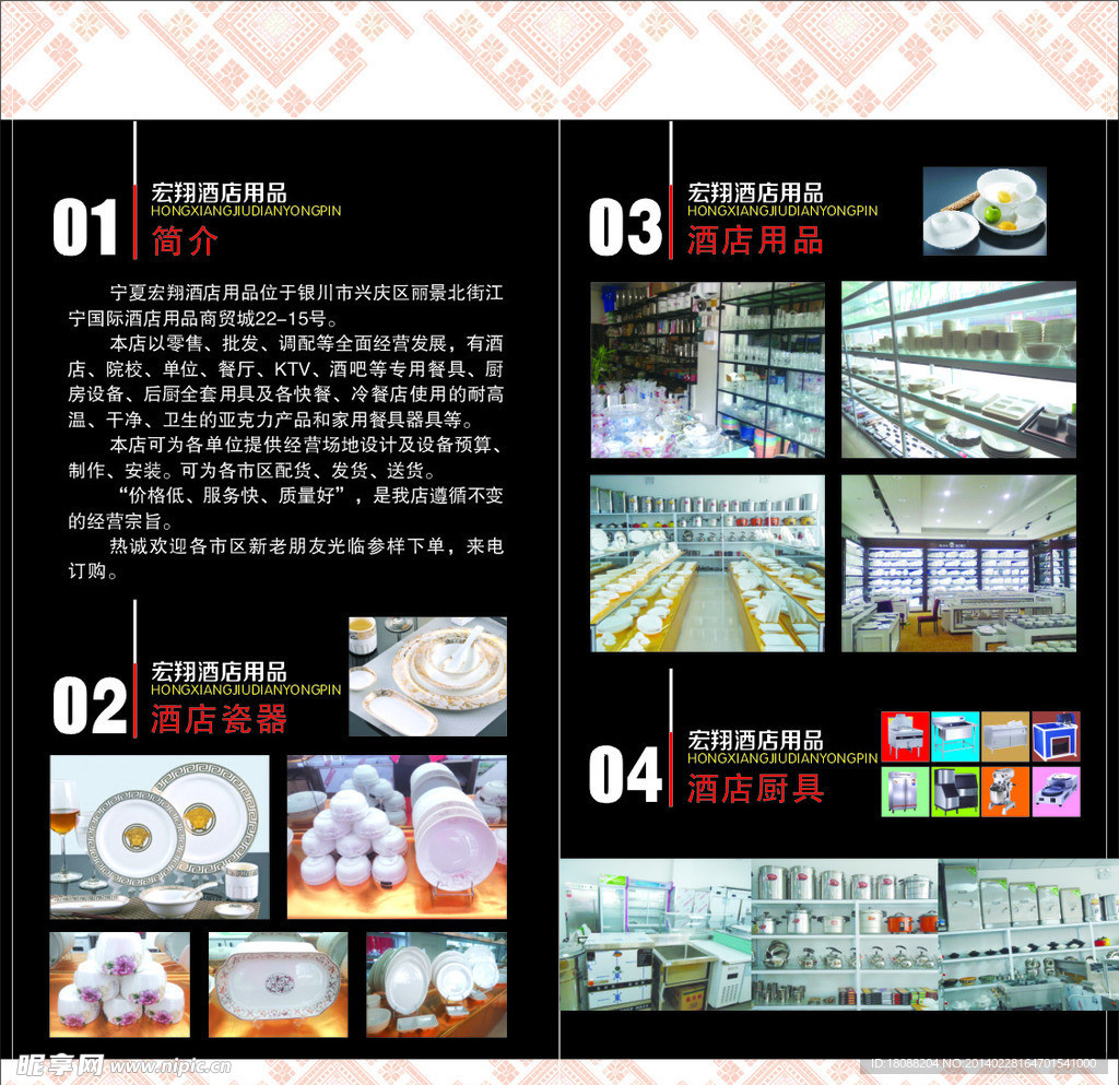 酒店用品折页