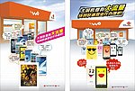 大屏智能手机排队海报