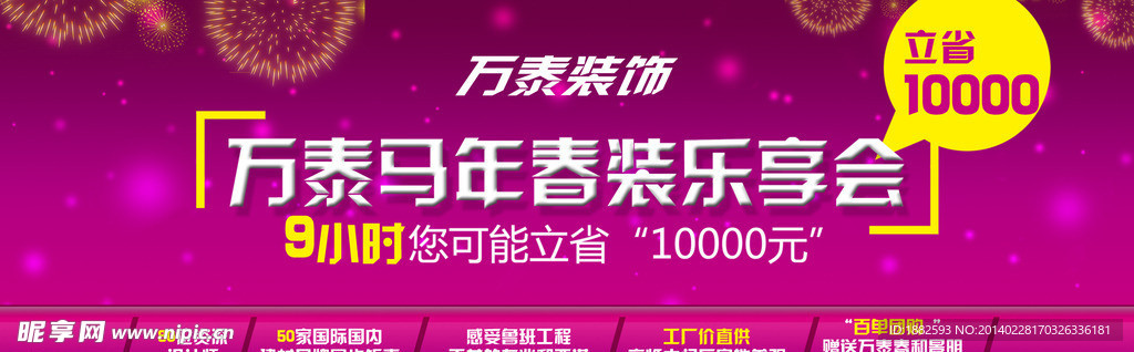 网页幻灯 围挡