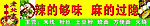 串串香