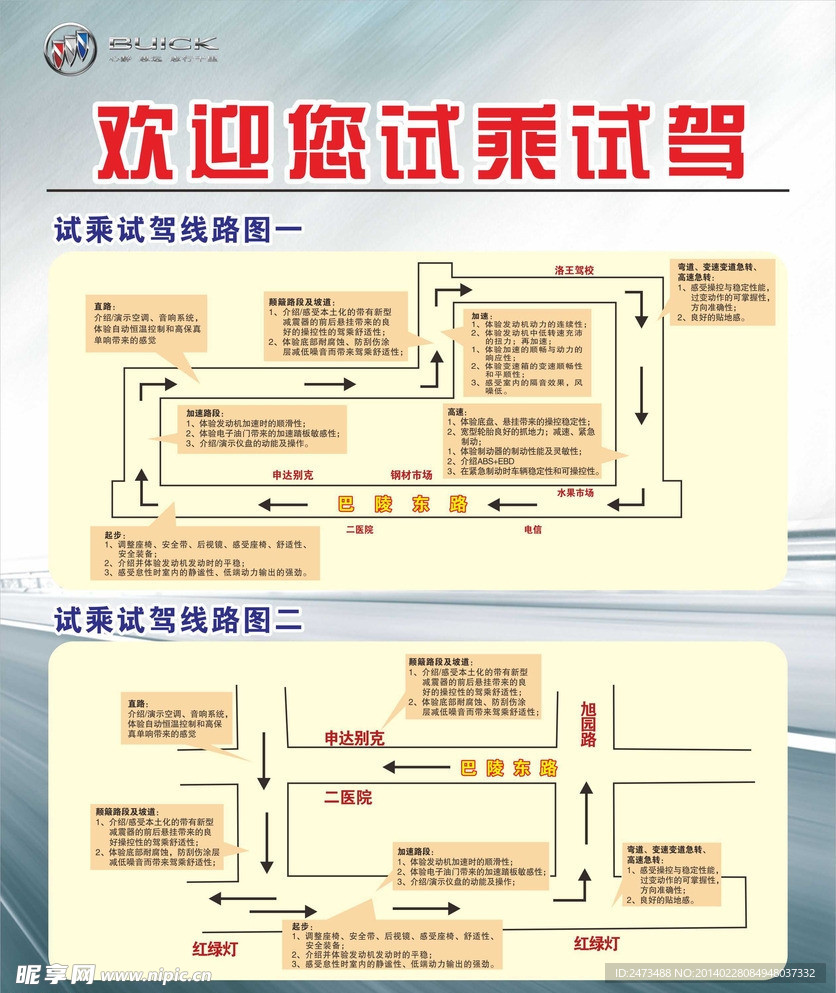 别克试乘试驾线路图