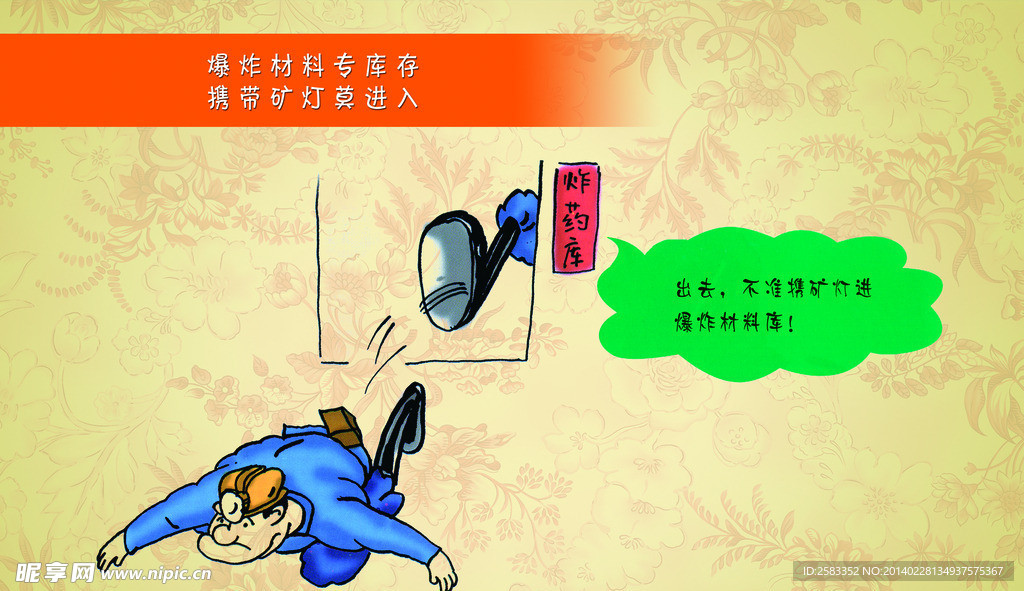 煤矿安全生产漫画