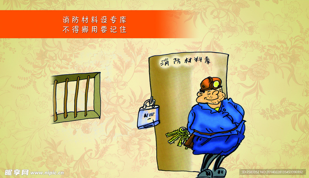 煤矿安全生产漫画