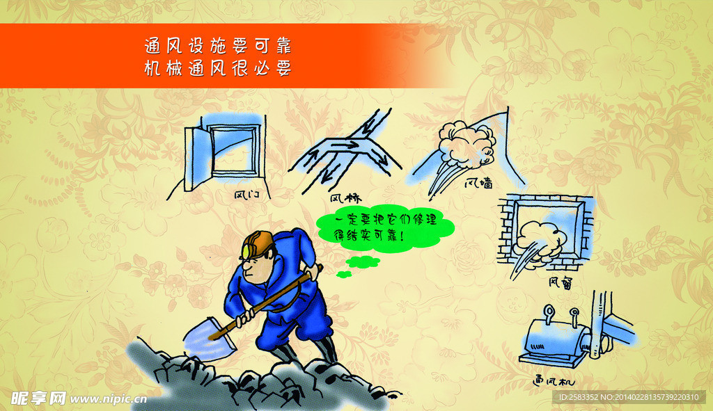 煤矿安全生产漫画