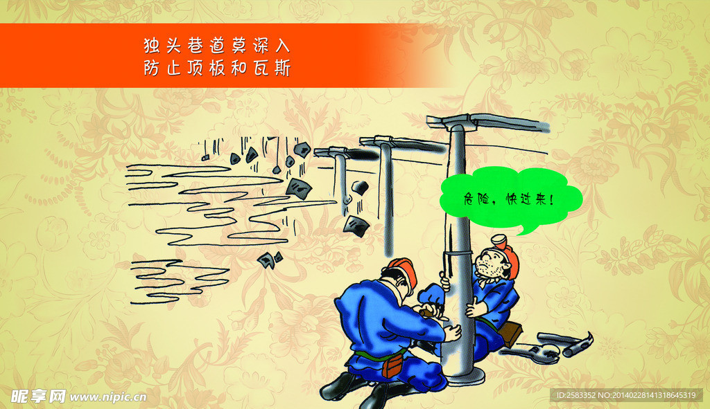 煤矿安全生产漫画