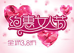 约会妇女节