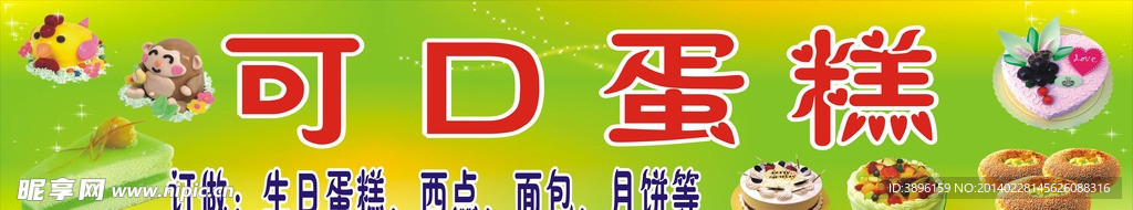 可口蛋糕