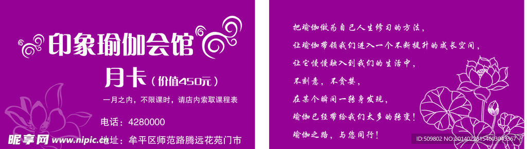 瑜伽会馆卡片