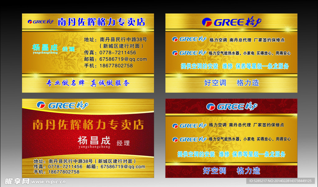 名片 格力 模板