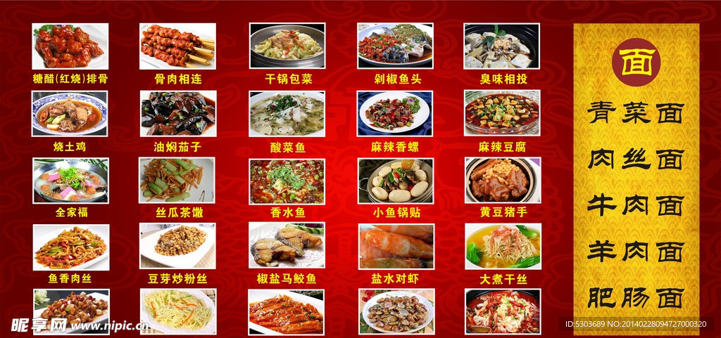 菜谱价格表海报