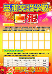 宣传单喜报