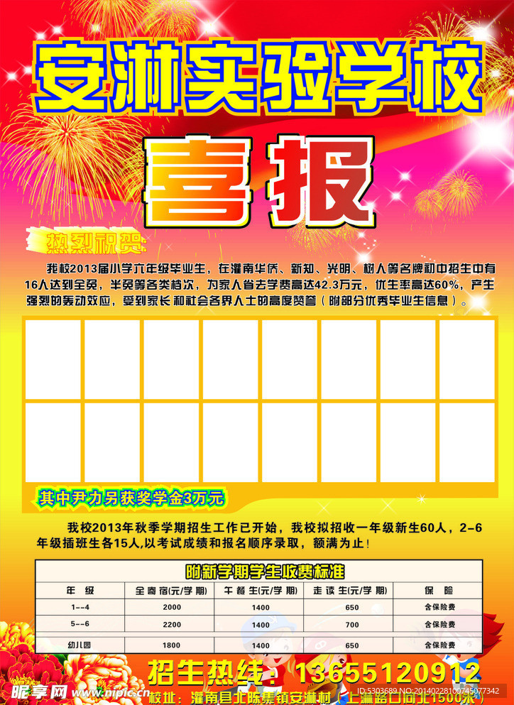 宣传单喜报