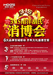 315南洋胡氏消博会