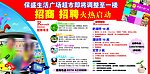 超市招商招聘宣传展板